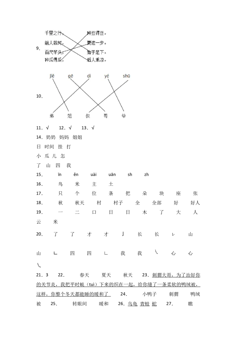 语文园地七-语文一年级上册（统编版）_一年级语文上册（统编版）_同步分层作业_2024新课标