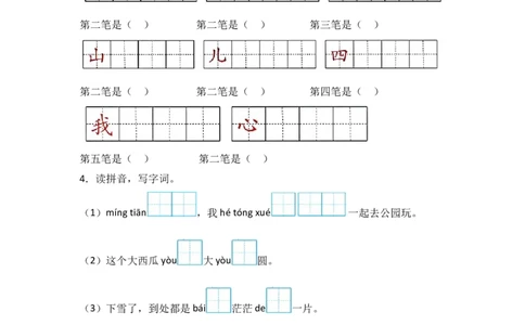 语文园地七-语文一年级上册（统编版）_一年级语文上册（统编版）_同步分层作业_2024新课标