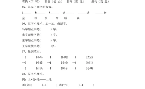 语文园地七-语文一年级上册（统编版）_一年级语文上册（统编版）_同步分层作业_2024新课标