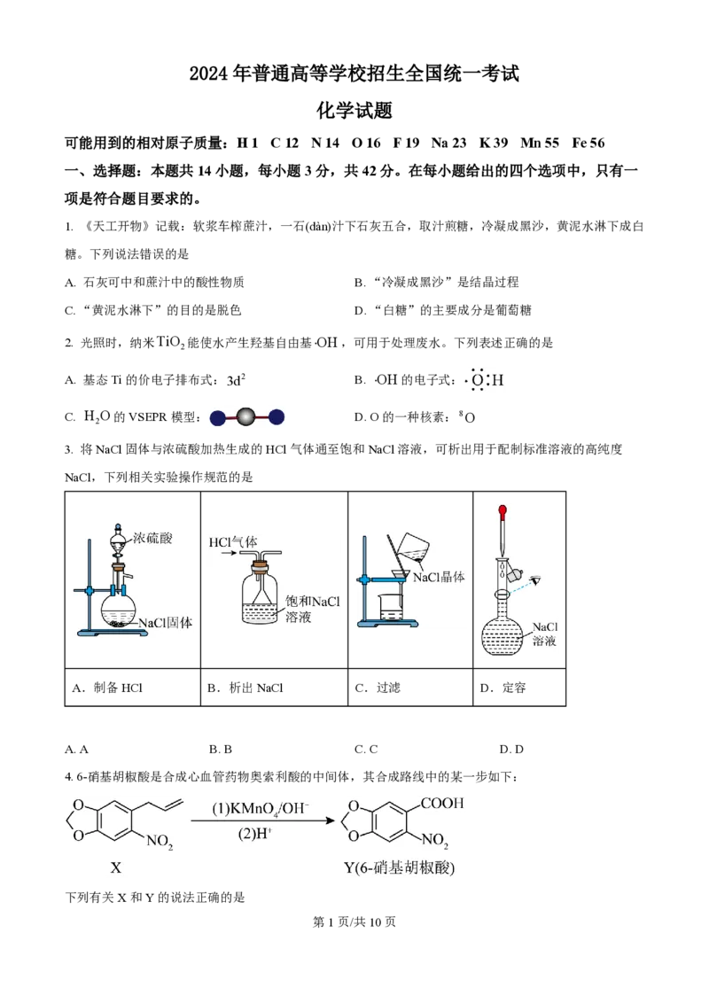 2024年高考化学试卷（广西）（空白卷）_历年高考真题合集_化学历年高考真题_新&middot;PDF版2008-2025&middot;高考化学真题_化学（按年份分类）2008-2025_2024&middot;高考化学真题