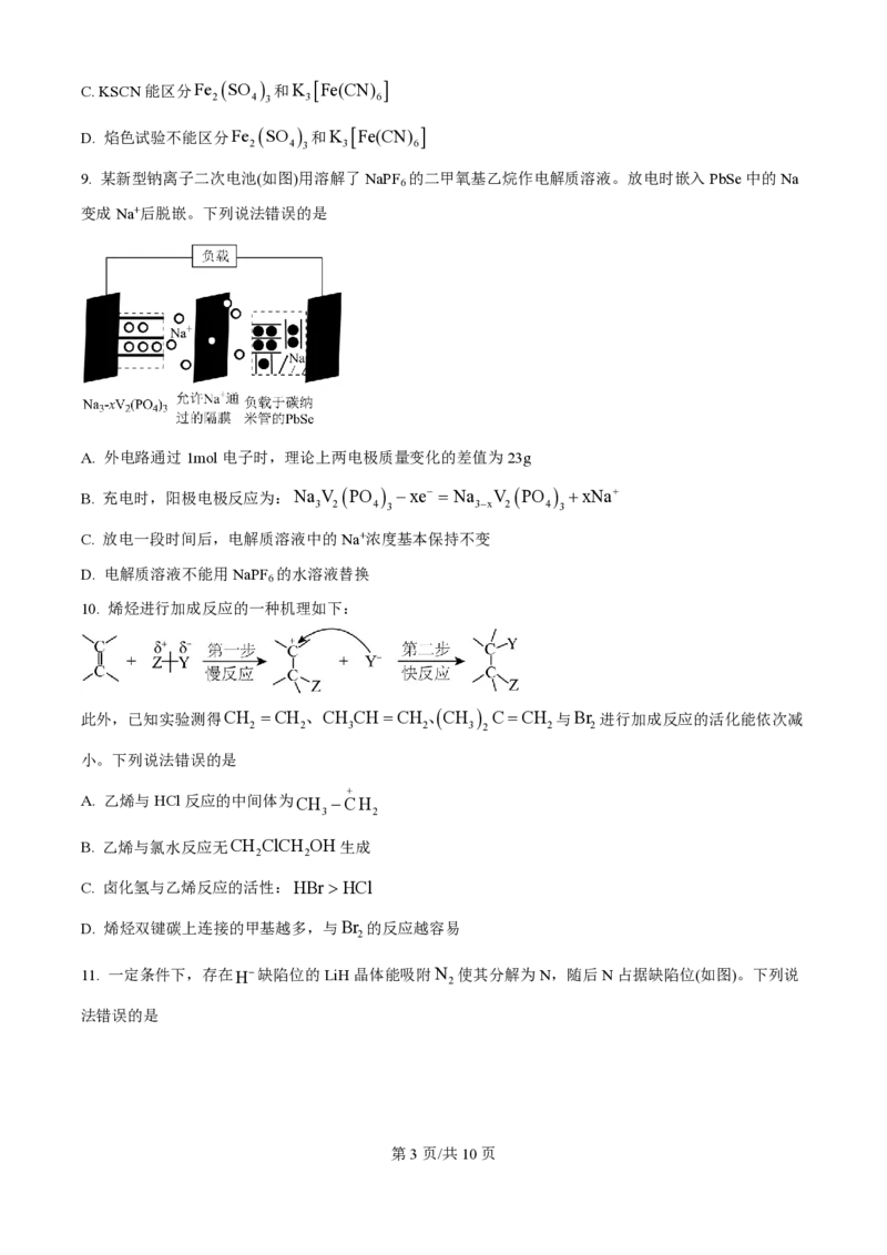 2024年高考化学试卷（广西）（空白卷）_历年高考真题合集_化学历年高考真题_新&middot;PDF版2008-2025&middot;高考化学真题_化学（按年份分类）2008-2025_2024&middot;高考化学真题