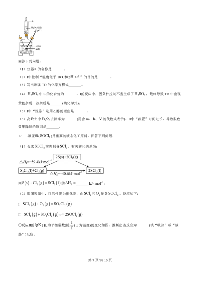2024年高考化学试卷（广西）（空白卷）_历年高考真题合集_化学历年高考真题_新&middot;PDF版2008-2025&middot;高考化学真题_化学（按年份分类）2008-2025_2024&middot;高考化学真题