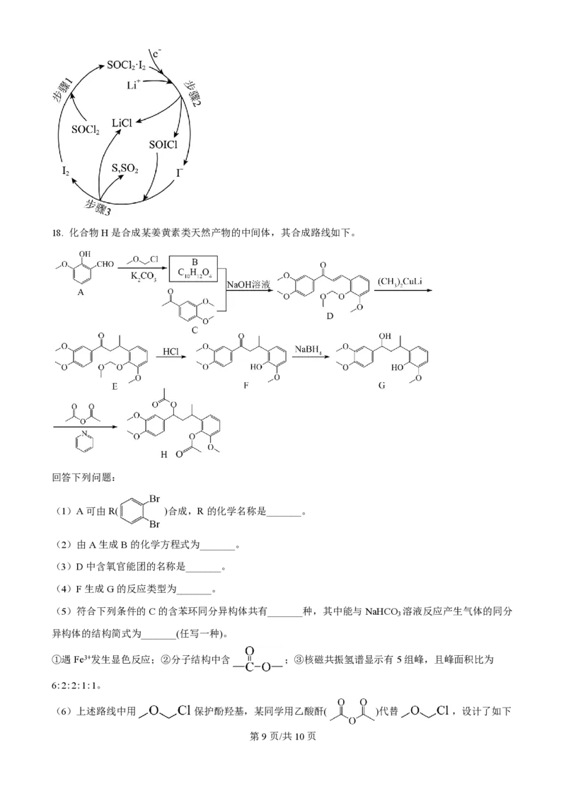 2024年高考化学试卷（广西）（空白卷）_历年高考真题合集_化学历年高考真题_新&middot;PDF版2008-2025&middot;高考化学真题_化学（按年份分类）2008-2025_2024&middot;高考化学真题