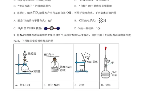 2024年高考化学试卷（广西）（空白卷）_历年高考真题合集_化学历年高考真题_新&middot;PDF版2008-2025&middot;高考化学真题_化学（按年份分类）2008-2025_2024&middot;高考化学真题