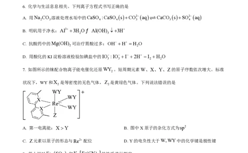 2024年高考化学试卷（广西）（空白卷）_历年高考真题合集_化学历年高考真题_新&middot;PDF版2008-2025&middot;高考化学真题_化学（按年份分类）2008-2025_2024&middot;高考化学真题