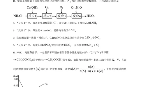 2024年高考化学试卷（广西）（空白卷）_历年高考真题合集_化学历年高考真题_新&middot;PDF版2008-2025&middot;高考化学真题_化学（按年份分类）2008-2025_2024&middot;高考化学真题