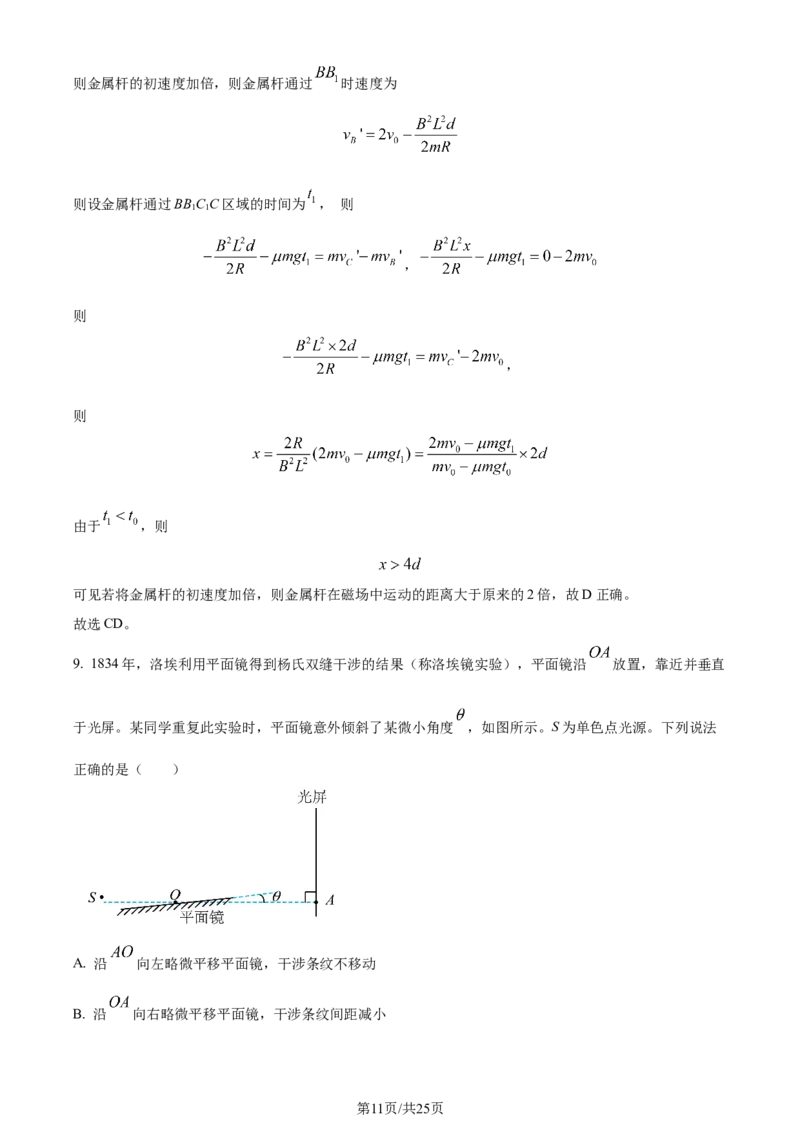 2024年高考物理试卷（湖南）（解析卷）_物理历年高考真题_新&middot;Word版2008-2025&middot;高考物理真题_物理（按年份分类）2008-2025_2024&middot;高考物理真题