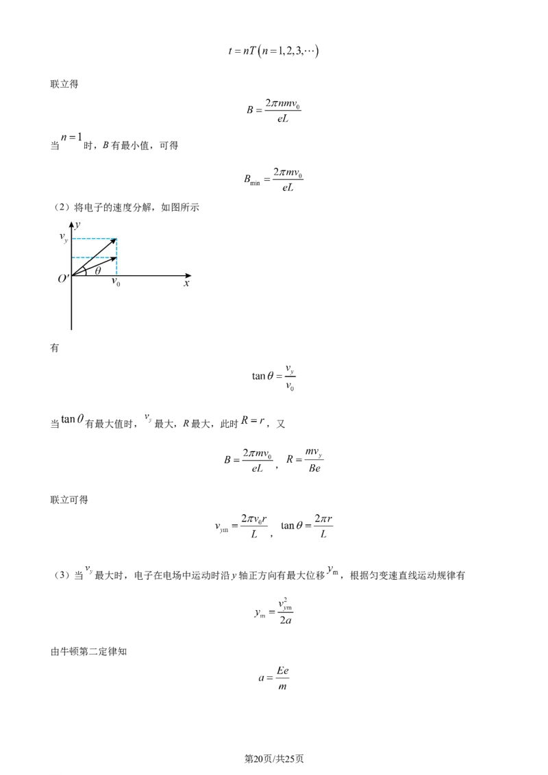 2024年高考物理试卷（湖南）（解析卷）_物理历年高考真题_新&middot;Word版2008-2025&middot;高考物理真题_物理（按年份分类）2008-2025_2024&middot;高考物理真题
