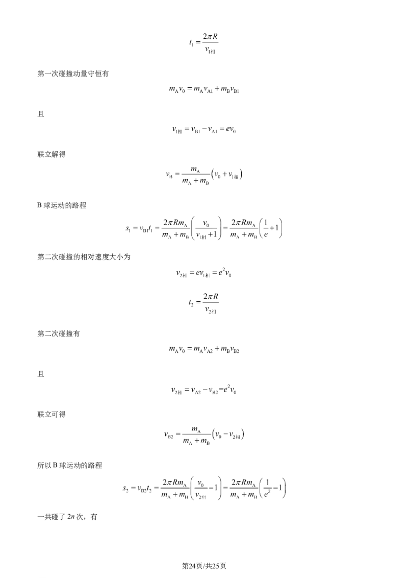 2024年高考物理试卷（湖南）（解析卷）_物理历年高考真题_新&middot;Word版2008-2025&middot;高考物理真题_物理（按年份分类）2008-2025_2024&middot;高考物理真题