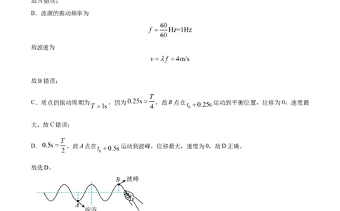 2024年高考物理试卷（湖南）（解析卷）_物理历年高考真题_新&middot;Word版2008-2025&middot;高考物理真题_物理（按年份分类）2008-2025_2024&middot;高考物理真题