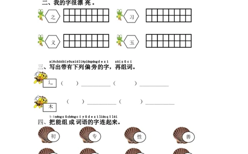 8.人之初_一年级语文下册（统编版）_老课标资料_一下语文含教学视频_第一套_009-试题试卷word版可下载打印_第五单元