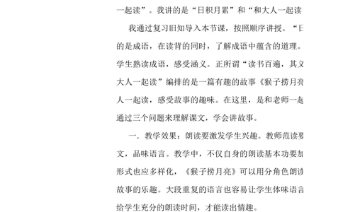 语文园地七教学反思2_一年级语文上册（统编版）_老课标资料_教学反思