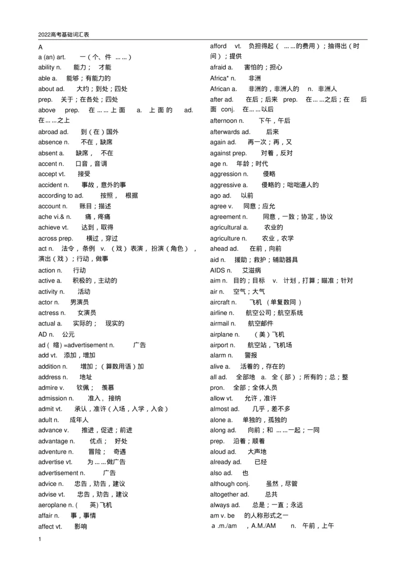 英语962022高考必备3500词汇_S054高中英语备考必备学习资料包