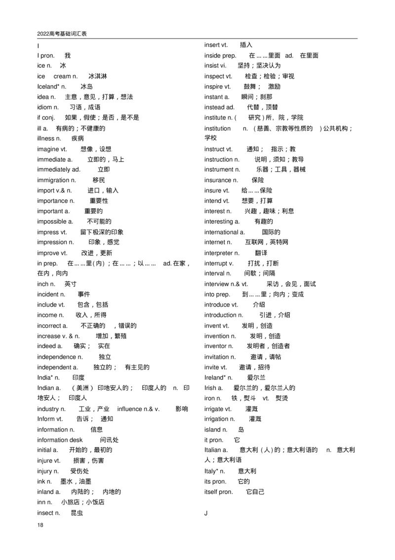 英语962022高考必备3500词汇_S054高中英语备考必备学习资料包