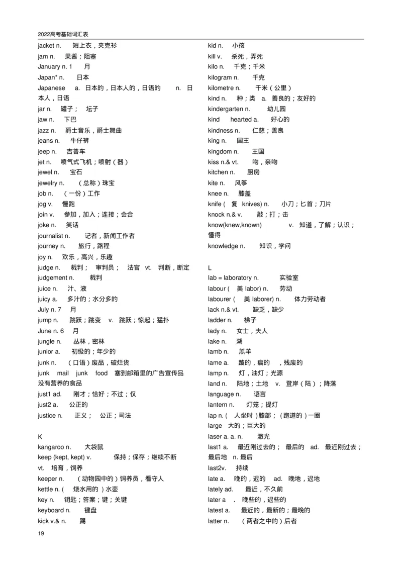英语962022高考必备3500词汇_S054高中英语备考必备学习资料包