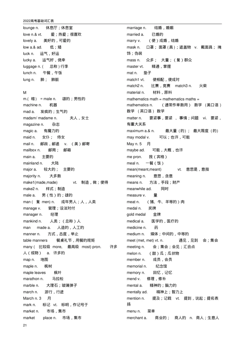 英语962022高考必备3500词汇_S054高中英语备考必备学习资料包