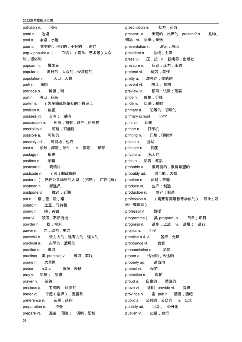 英语962022高考必备3500词汇_S054高中英语备考必备学习资料包