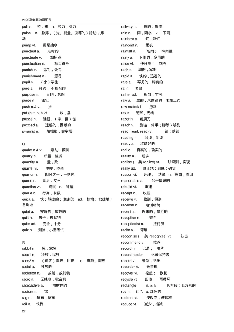 英语962022高考必备3500词汇_S054高中英语备考必备学习资料包