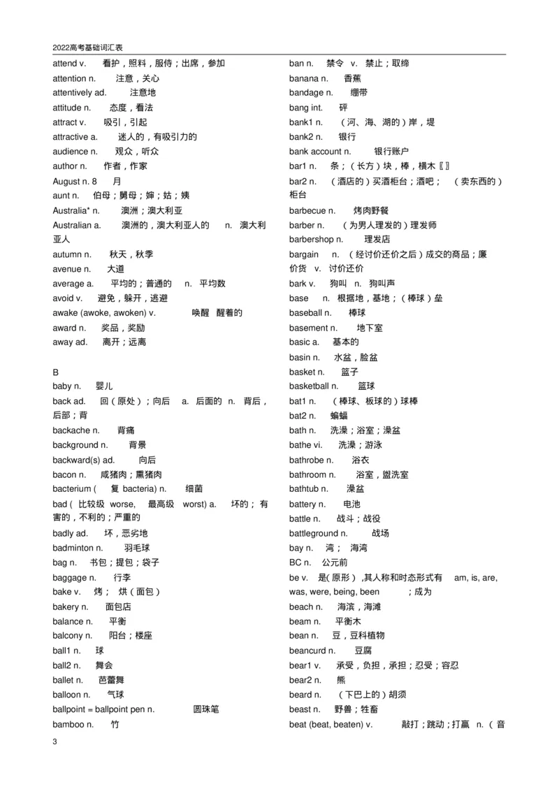 英语962022高考必备3500词汇_S054高中英语备考必备学习资料包