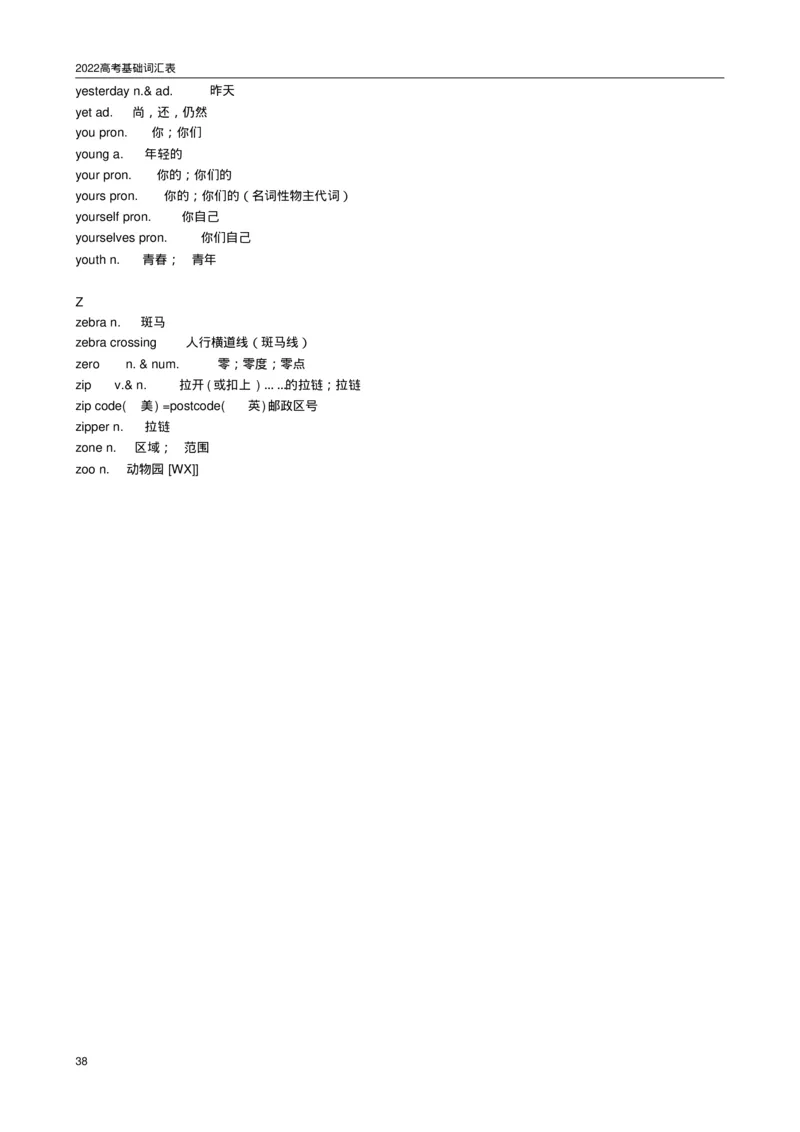 英语962022高考必备3500词汇_S054高中英语备考必备学习资料包