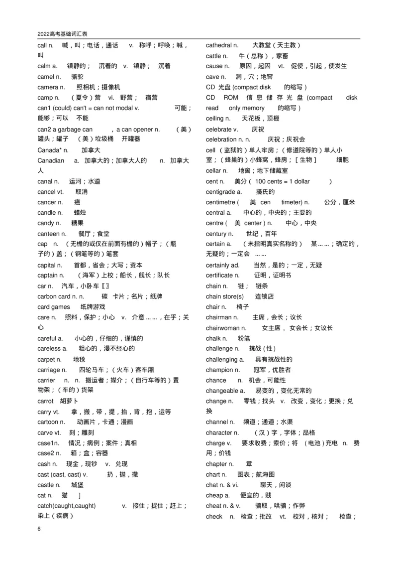 英语962022高考必备3500词汇_S054高中英语备考必备学习资料包
