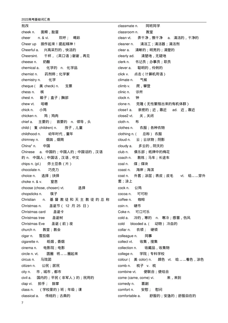 英语962022高考必备3500词汇_S054高中英语备考必备学习资料包