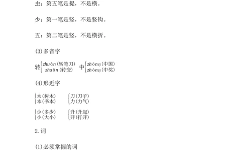第六单元核心知识点_一年级语文上册（统编版）_全套教学资源_课件+教案_6.第六单元_单元复习_第六单元知识小结