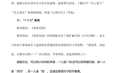 第六单元核心知识点_一年级语文上册（统编版）_全套教学资源_课件+教案_6.第六单元_单元复习_第六单元知识小结