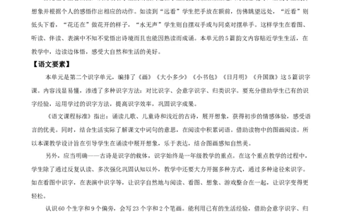 第五单元（单元解读）-（统编版）_一年级语文上册（统编版）_老课标资料_单元解读