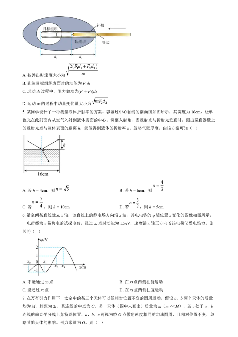 2024年高考物理试卷（重庆）（空白卷）_物理历年高考真题_新&middot;PDF版2008-2025&middot;高考物理真题_物理（按年份分类）2008-2025_2024&middot;高考物理真题