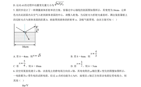 2024年高考物理试卷（重庆）（空白卷）_物理历年高考真题_新&middot;PDF版2008-2025&middot;高考物理真题_物理（按年份分类）2008-2025_2024&middot;高考物理真题
