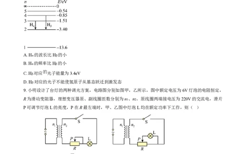 2024年高考物理试卷（重庆）（空白卷）_物理历年高考真题_新&middot;PDF版2008-2025&middot;高考物理真题_物理（按年份分类）2008-2025_2024&middot;高考物理真题