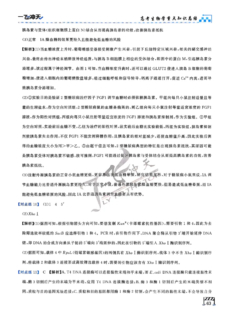 2025《一飞冲天&bull;高考抢分卷》生物考前20天_2025高中教辅（后续还会更新新习题试卷）_《一飞冲天高考抢分卷》2025版
