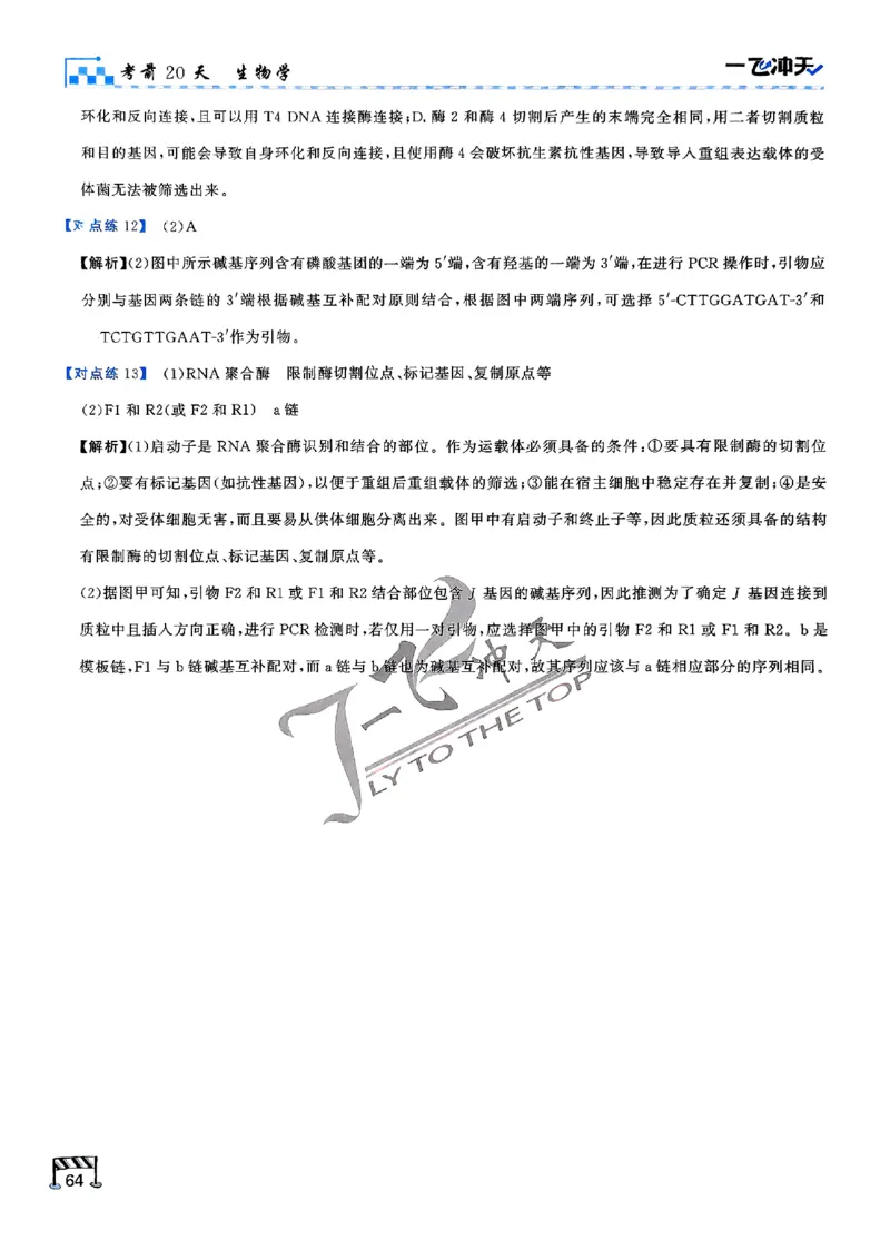 2025《一飞冲天&bull;高考抢分卷》生物考前20天_2025高中教辅（后续还会更新新习题试卷）_《一飞冲天高考抢分卷》2025版