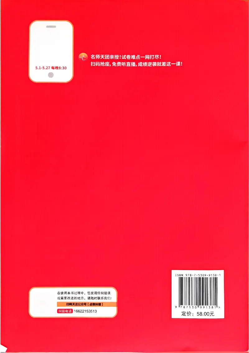 2025《一飞冲天&bull;高考抢分卷》生物考前20天_2025高中教辅（后续还会更新新习题试卷）_《一飞冲天高考抢分卷》2025版