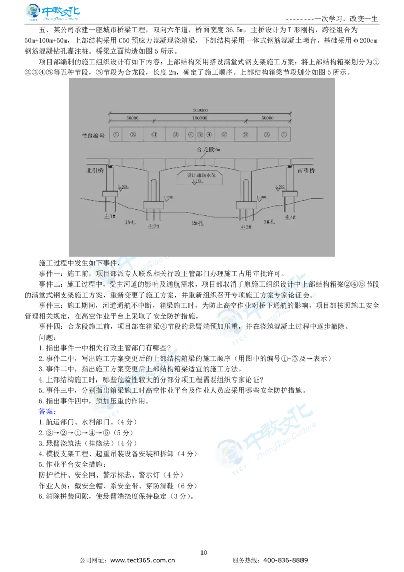 04.一建市政-2022年真题解析-讲义(1)_2026年一级建造师_2026年一建市政_2025年一建市政SVIP_03-习题精析✿实战特训✿模考通关_21-市政《高频考题班》潘旭ZJ_课程讲义