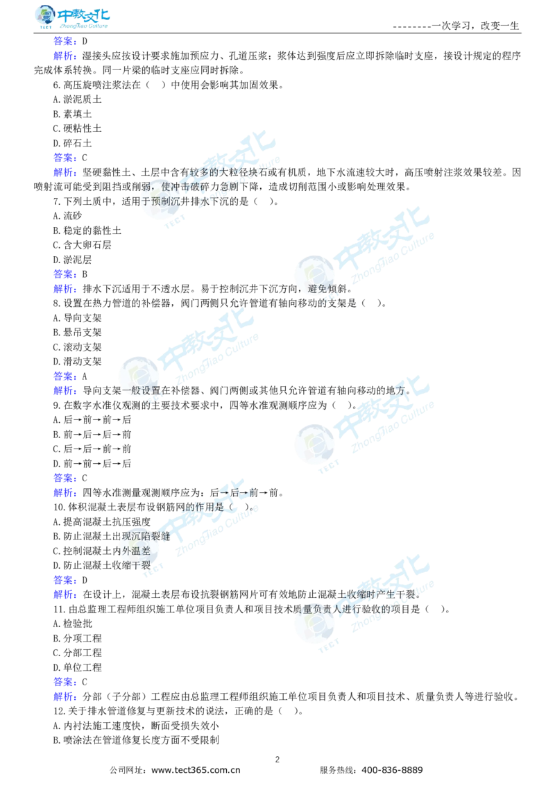 04.一建市政-2022年真题解析-讲义(1)_2026年一级建造师_2026年一建市政_2025年一建市政SVIP_03-习题精析✿实战特训✿模考通关_21-市政《高频考题班》潘旭ZJ_课程讲义