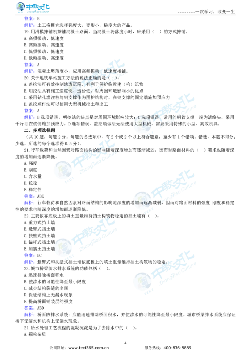 04.一建市政-2022年真题解析-讲义(1)_2026年一级建造师_2026年一建市政_2025年一建市政SVIP_03-习题精析✿实战特训✿模考通关_21-市政《高频考题班》潘旭ZJ_课程讲义