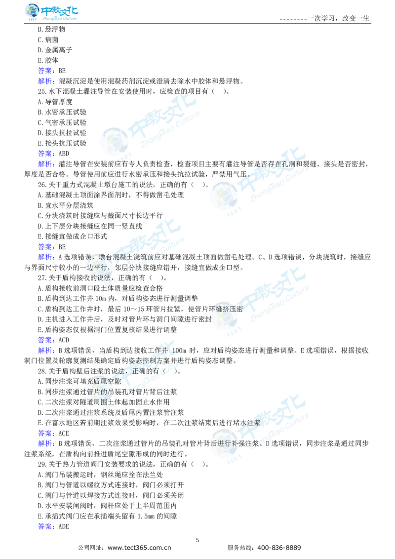 04.一建市政-2022年真题解析-讲义(1)_2026年一级建造师_2026年一建市政_2025年一建市政SVIP_03-习题精析✿实战特训✿模考通关_21-市政《高频考题班》潘旭ZJ_课程讲义