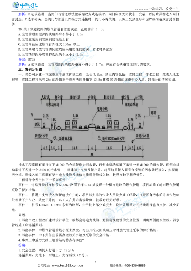 04.一建市政-2022年真题解析-讲义(1)_2026年一级建造师_2026年一建市政_2025年一建市政SVIP_03-习题精析✿实战特训✿模考通关_21-市政《高频考题班》潘旭ZJ_课程讲义