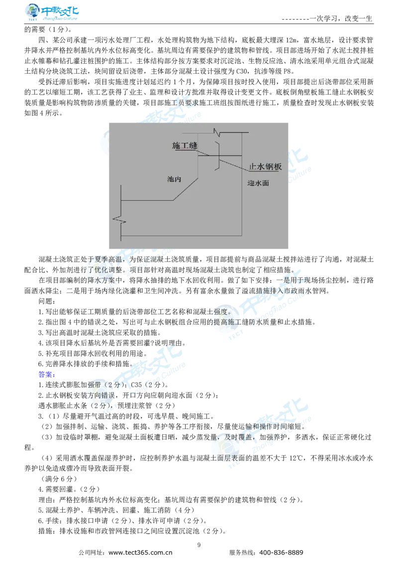 04.一建市政-2022年真题解析-讲义(1)_2026年一级建造师_2026年一建市政_2025年一建市政SVIP_03-习题精析✿实战特训✿模考通关_21-市政《高频考题班》潘旭ZJ_课程讲义