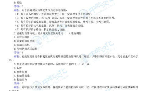 04.一建市政-2022年真题解析-讲义(1)_2026年一级建造师_2026年一建市政_2025年一建市政SVIP_03-习题精析✿实战特训✿模考通关_21-市政《高频考题班》潘旭ZJ_课程讲义