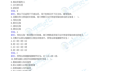04.一建市政-2022年真题解析-讲义(1)_2026年一级建造师_2026年一建市政_2025年一建市政SVIP_03-习题精析✿实战特训✿模考通关_21-市政《高频考题班》潘旭ZJ_课程讲义
