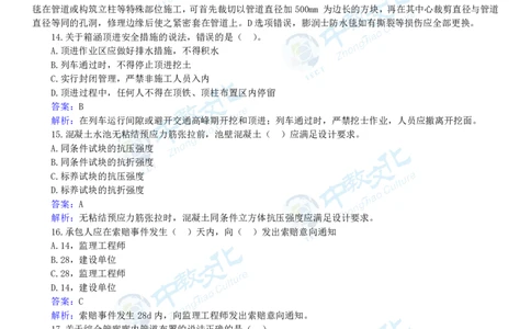 04.一建市政-2022年真题解析-讲义(1)_2026年一级建造师_2026年一建市政_2025年一建市政SVIP_03-习题精析✿实战特训✿模考通关_21-市政《高频考题班》潘旭ZJ_课程讲义