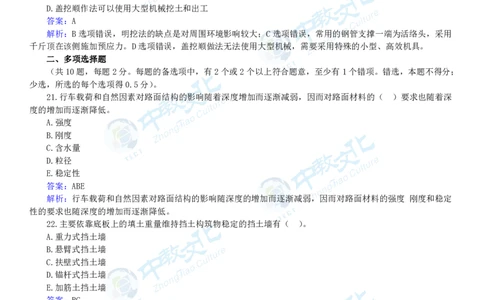 04.一建市政-2022年真题解析-讲义(1)_2026年一级建造师_2026年一建市政_2025年一建市政SVIP_03-习题精析✿实战特训✿模考通关_21-市政《高频考题班》潘旭ZJ_课程讲义