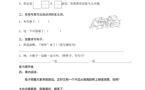 20《咕咚》课时测评_一年级语文下册（统编版）_老课标资料_期中+期末_课时测评