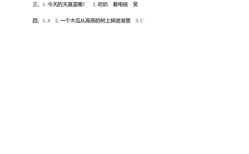 20《咕咚》课时测评_一年级语文下册（统编版）_老课标资料_期中+期末_课时测评