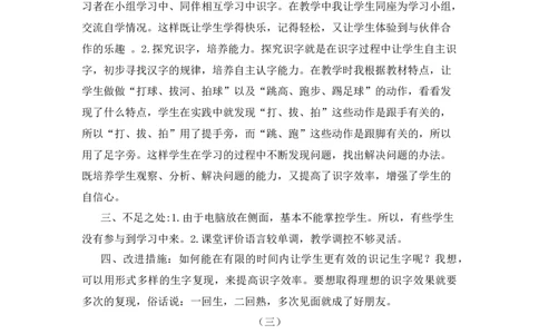识字7操场上教学反思_一年级语文下册（统编版）_老课标资料_教案反思+导学案_教学反思