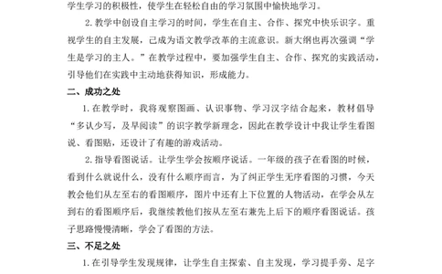 识字7操场上教学反思_一年级语文下册（统编版）_老课标资料_教案反思+导学案_教学反思
