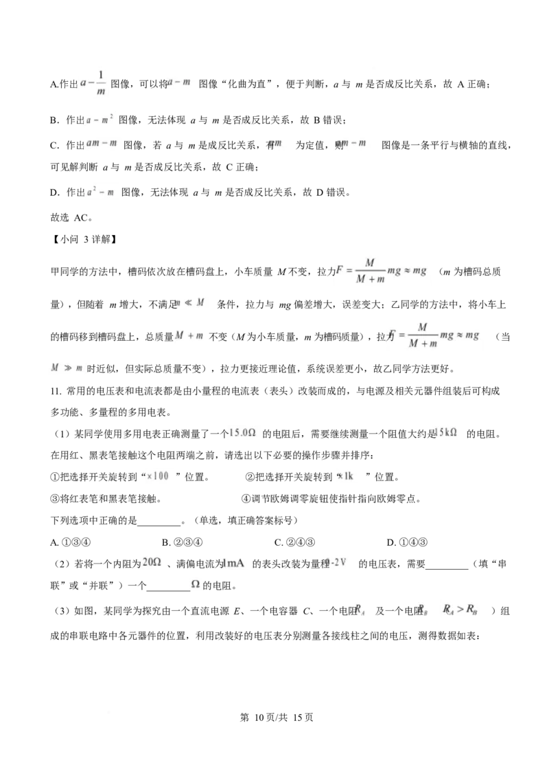 2025年高考物理试卷（陕晋青宁卷）（解析卷）_物理历年高考真题_新&middot;Word版2008-2025&middot;高考物理真题_物理（按年份分类）2008-2025_2025&middot;高考物理真题